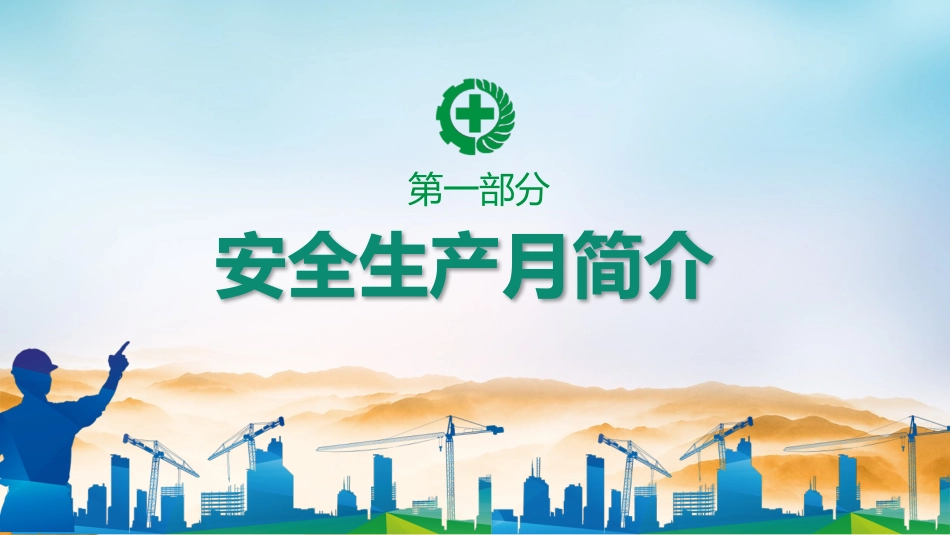 安全生产月基本知识培训169.pptx_第3页