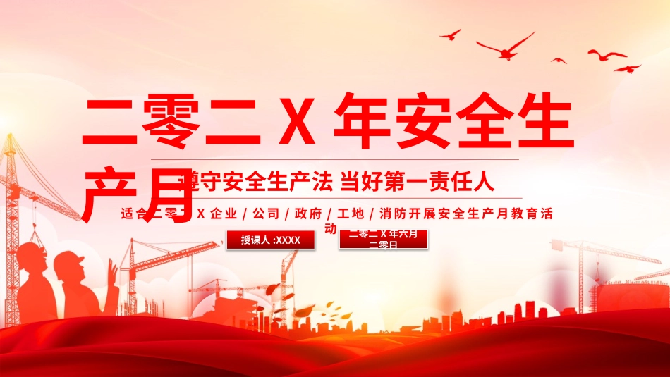 安全生产月基本知识培训51.pptx_第1页