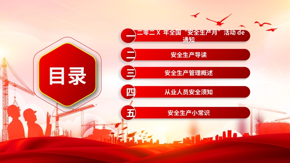 安全生产月基本知识培训51.pptx_第3页