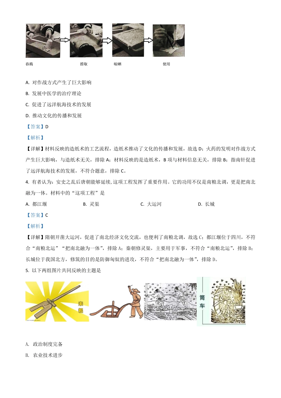北京市2021年中考历史试卷解析版.pdf_第2页