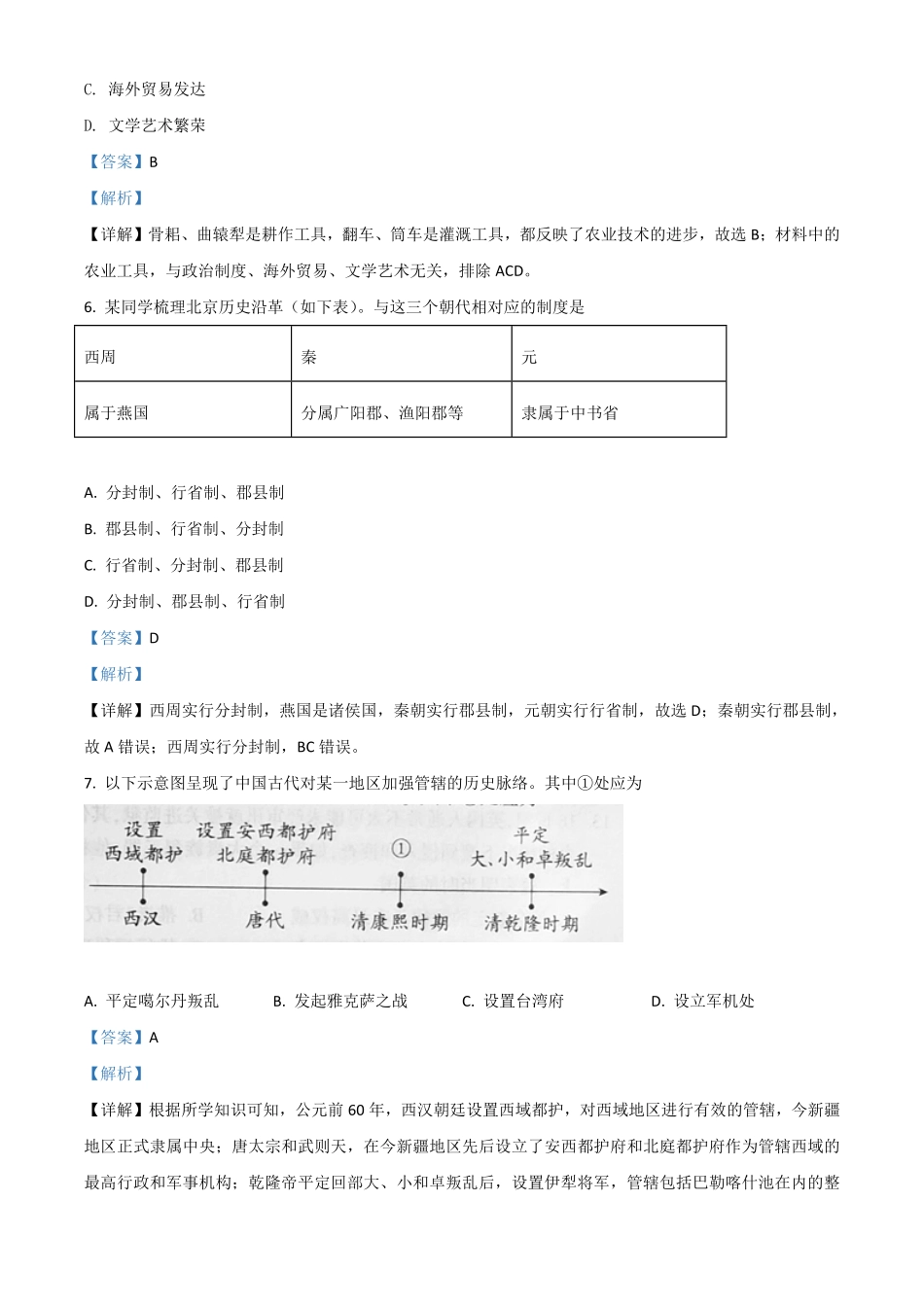 北京市2021年中考历史试卷解析版.pdf_第3页