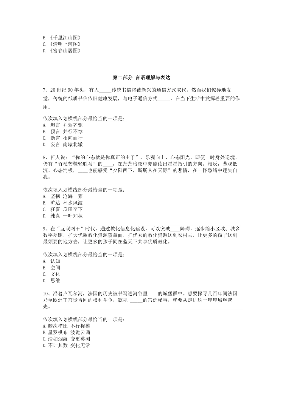 2023年湖南公务员行测考试真题及答案.pdf_第1页