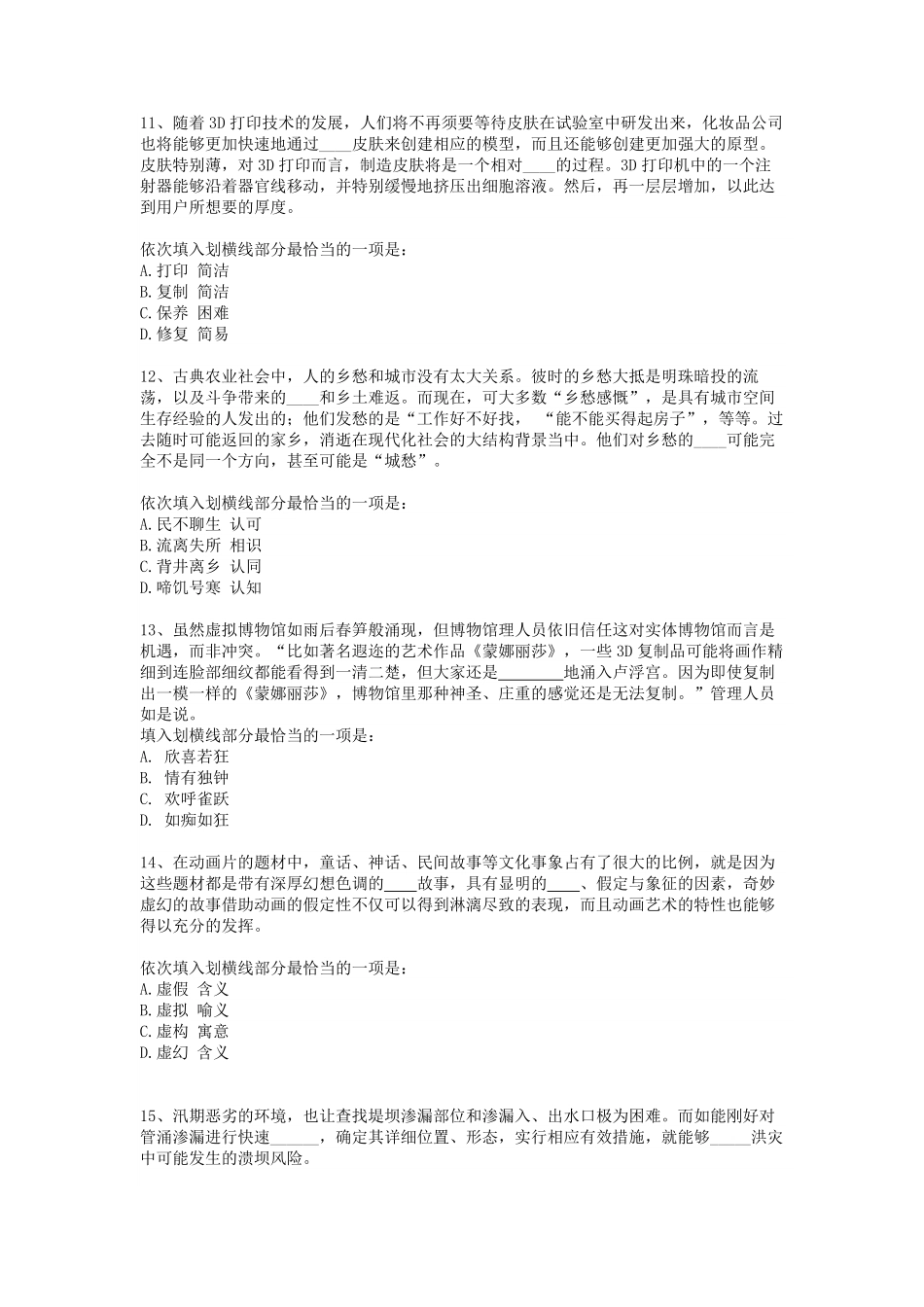 2023年湖南公务员行测考试真题及答案.pdf_第2页