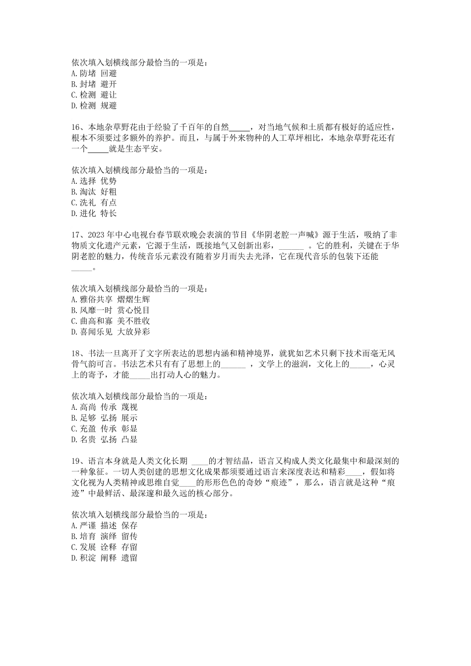 2023年湖南公务员行测考试真题及答案.pdf_第3页