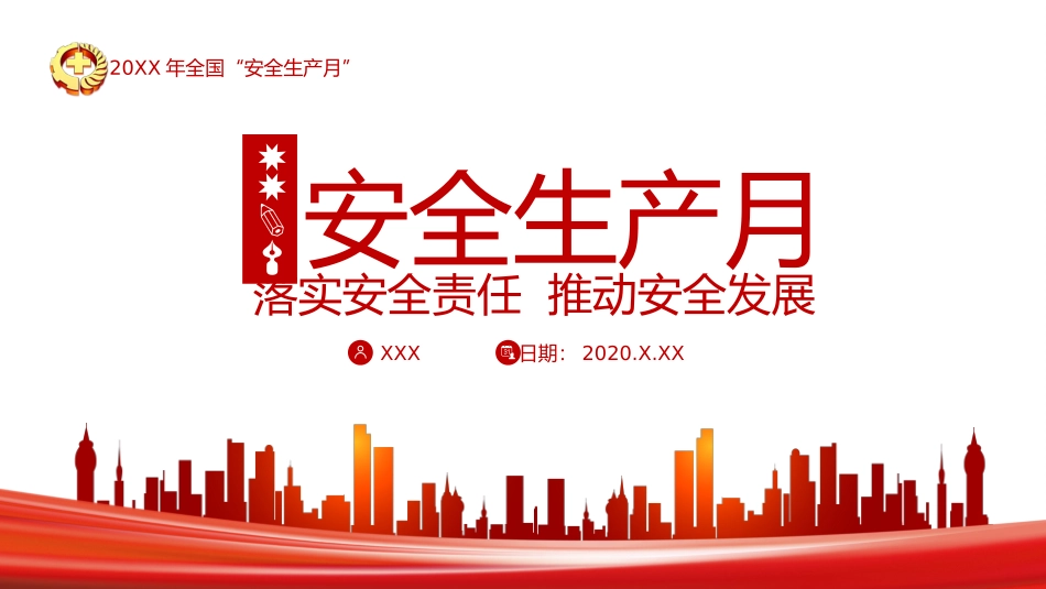 安全生产月安全施工培训53.pptx_第1页