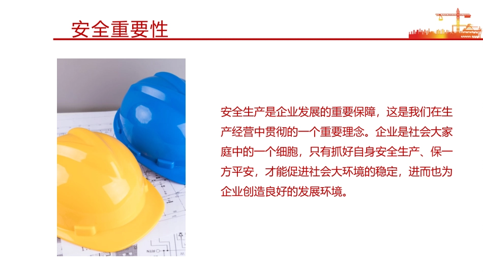 安全生产月安全施工培训53.pptx_第2页