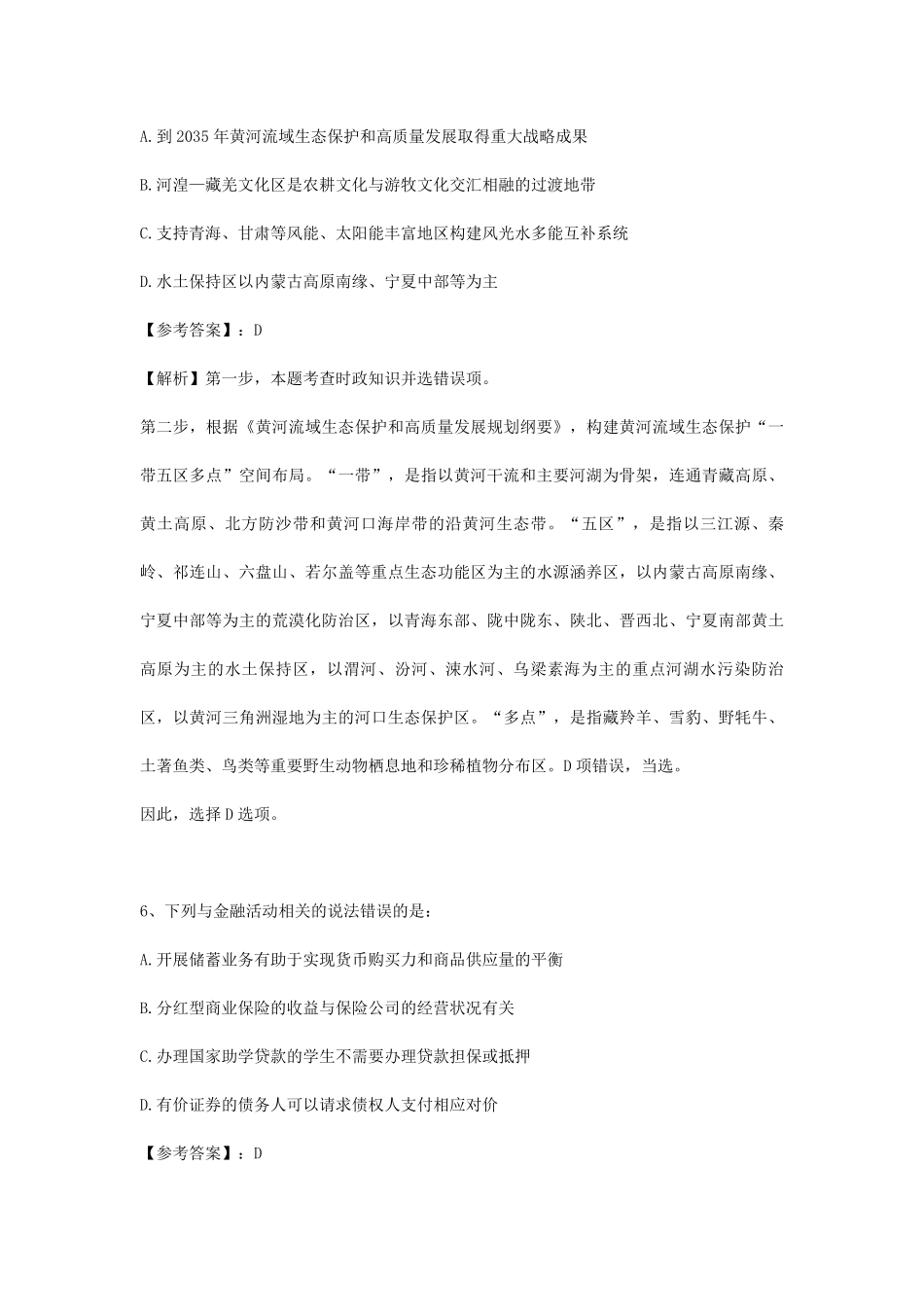 2023年陕西国家公务员行测考试真题及答案-行政执法类.pdf_第3页