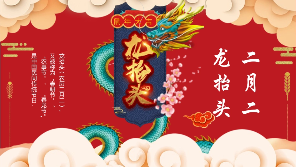二月二龙抬头传统节日20.pptx_第1页