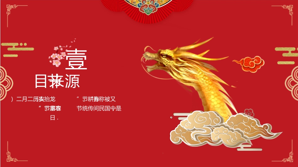 二月二龙抬头传统节日20.pptx_第3页