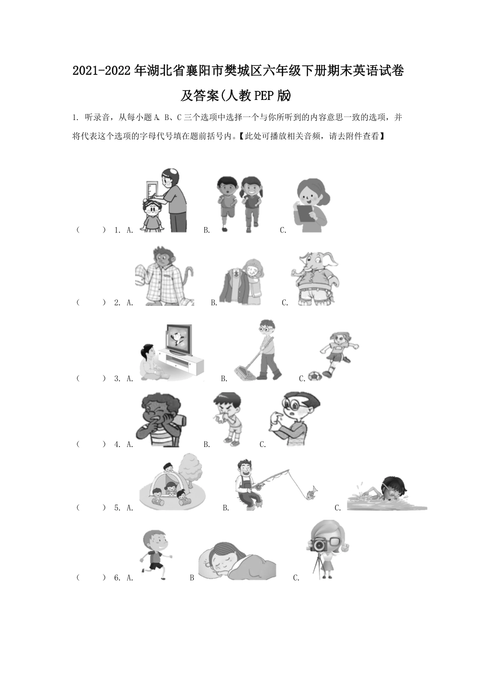 湖北省襄阳市樊城区六年级下册期末英语试卷及答案人教PEP版.pdf_第1页