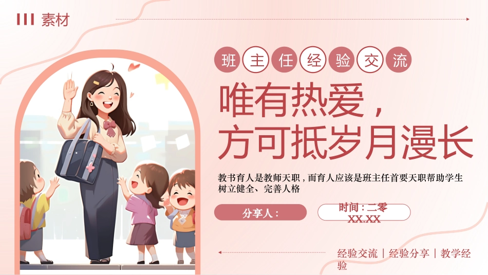 班主任工作经验交流167.pptx_第1页