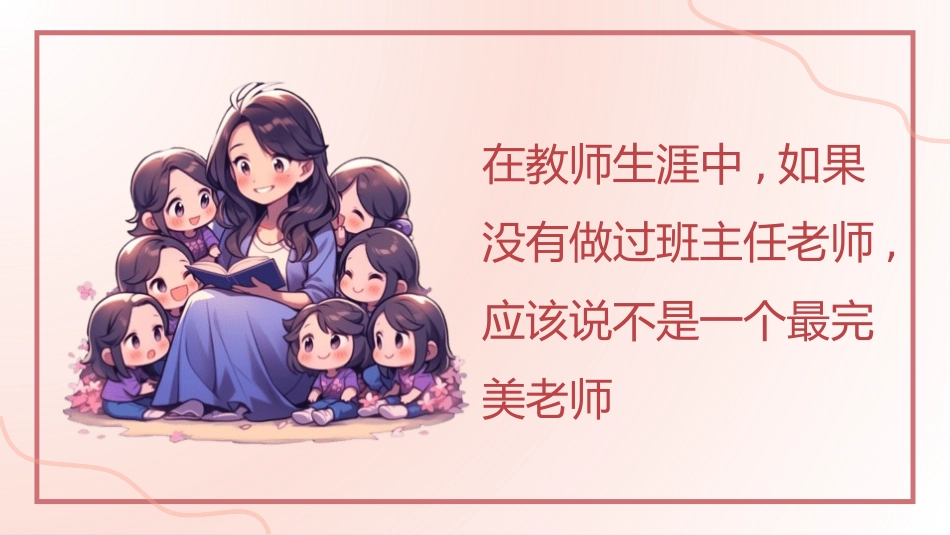 班主任工作经验交流167.pptx_第2页