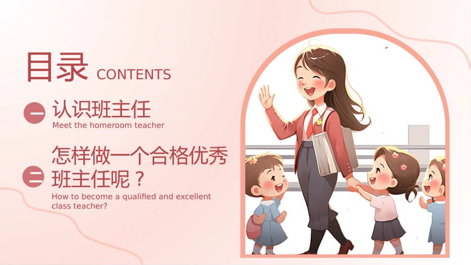 班主任工作经验交流167.pptx_第3页