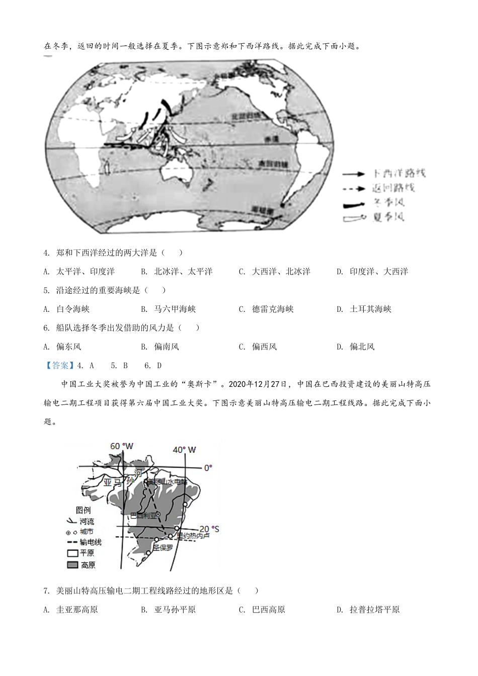 2021年山西省阳泉市中考地理真题含答案.pdf_第2页