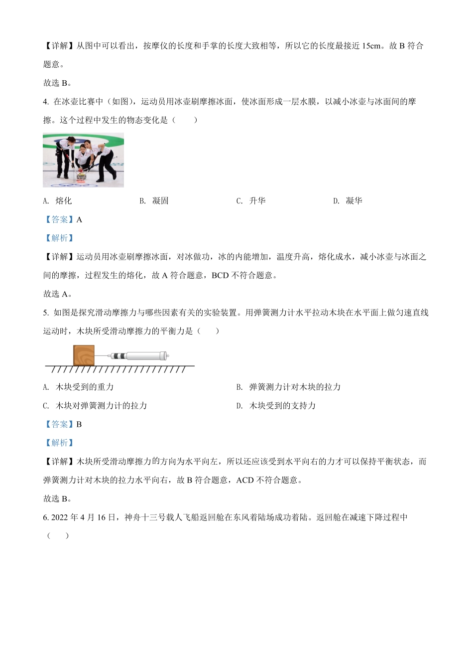 精品解析：2022年海南省中考物理试卷解析版.pdf_第2页
