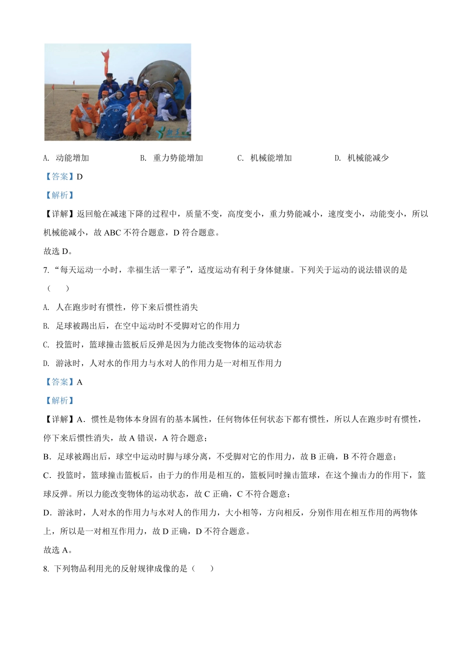 精品解析：2022年海南省中考物理试卷解析版.pdf_第3页