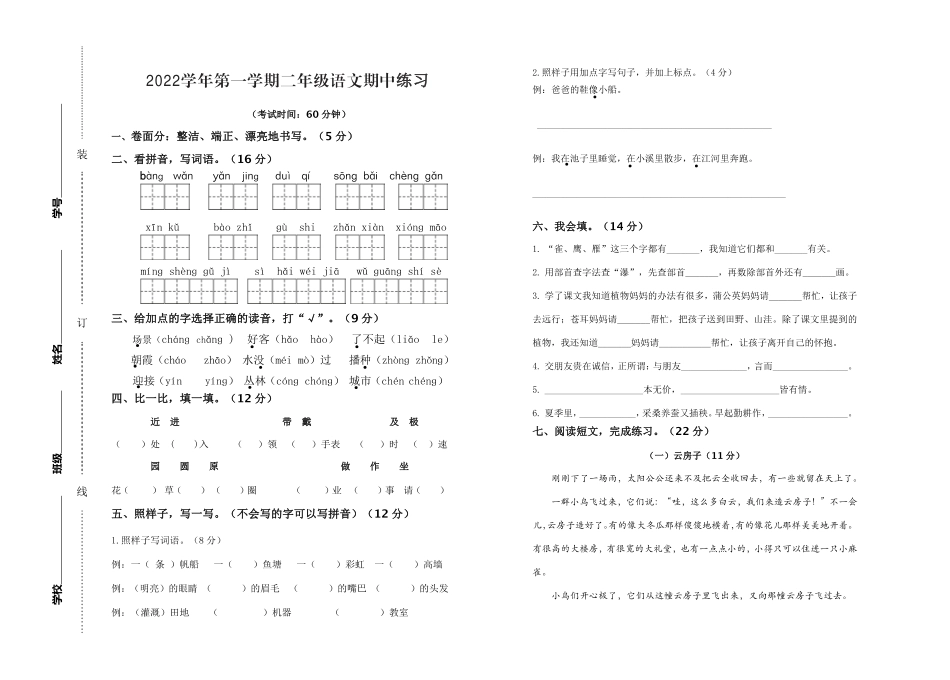 2022学年第一学期二年级语文期中测试卷.pdf_第1页