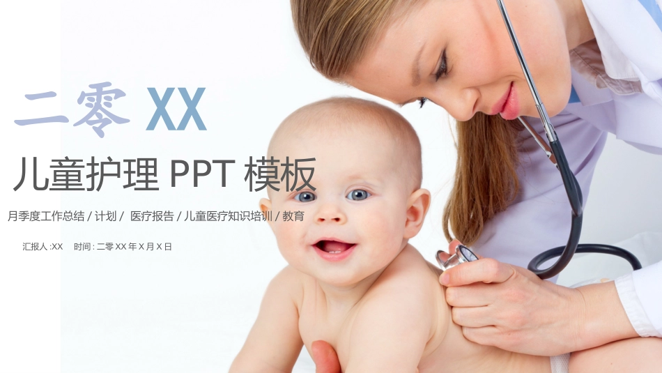 母婴护理儿童护理27.pptx_第1页