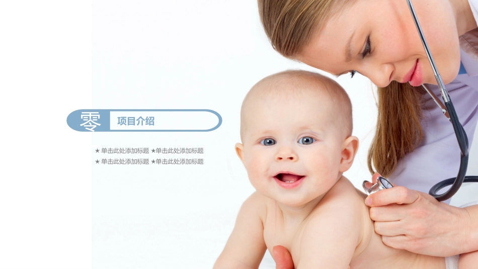 母婴护理儿童护理27.pptx_第3页