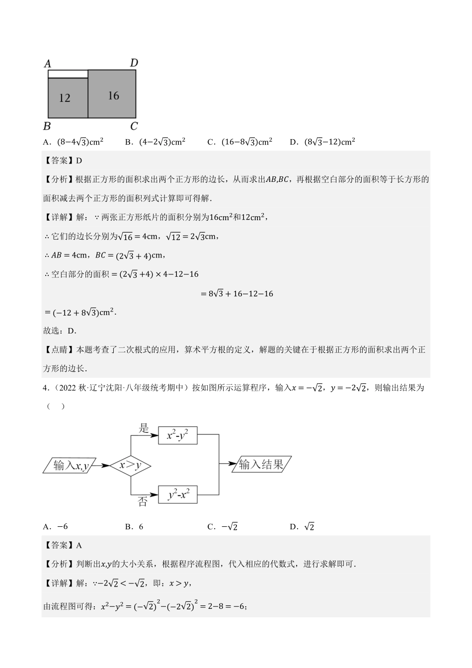部编数学八年级下册专题6.7期中小题易丢分培优训练期中真题压轴100道，八下册人教2023复习备考解析版【人教版】含答案.pdf_第2页