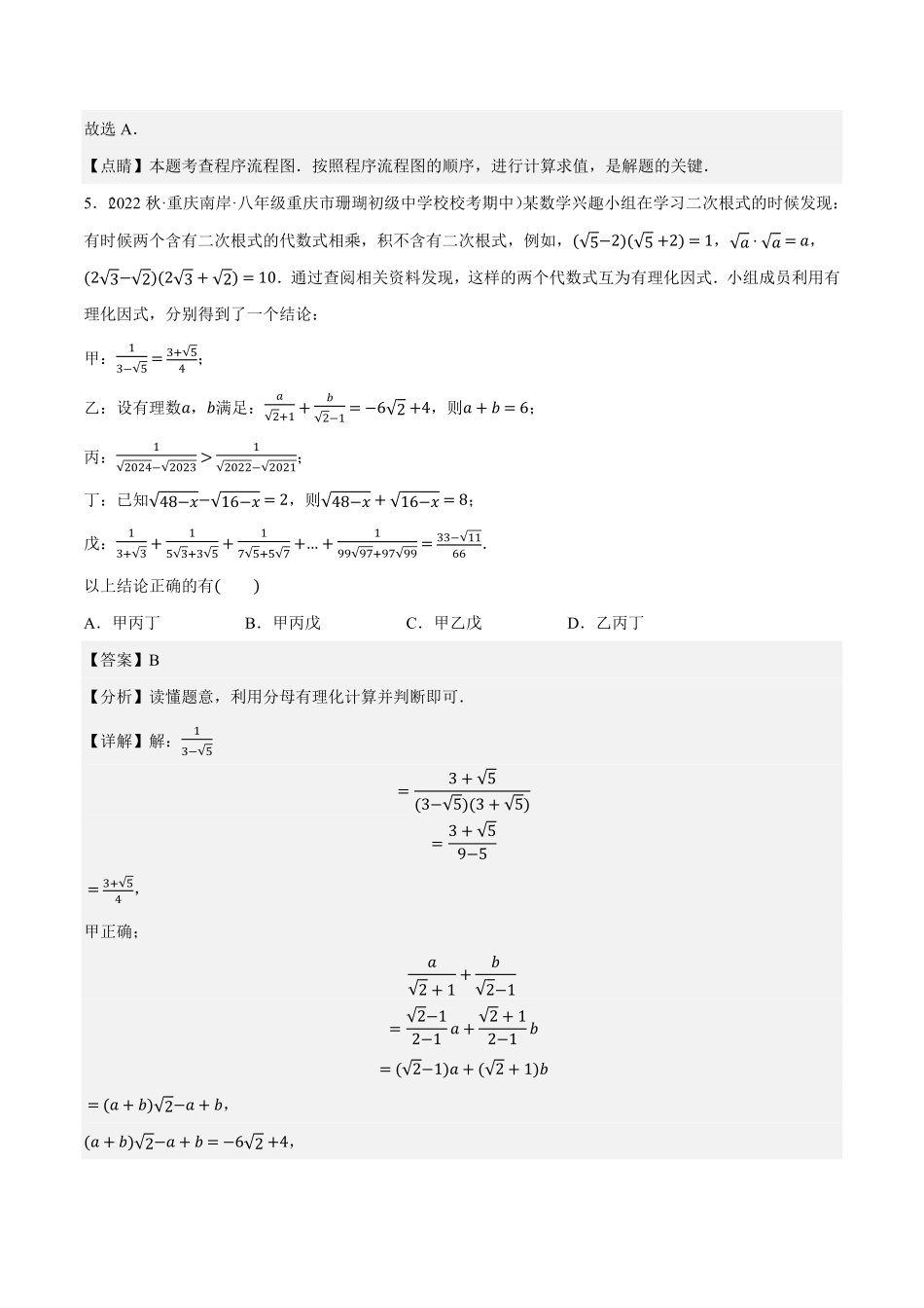 部编数学八年级下册专题6.7期中小题易丢分培优训练期中真题压轴100道，八下册人教2023复习备考解析版【人教版】含答案.pdf_第3页