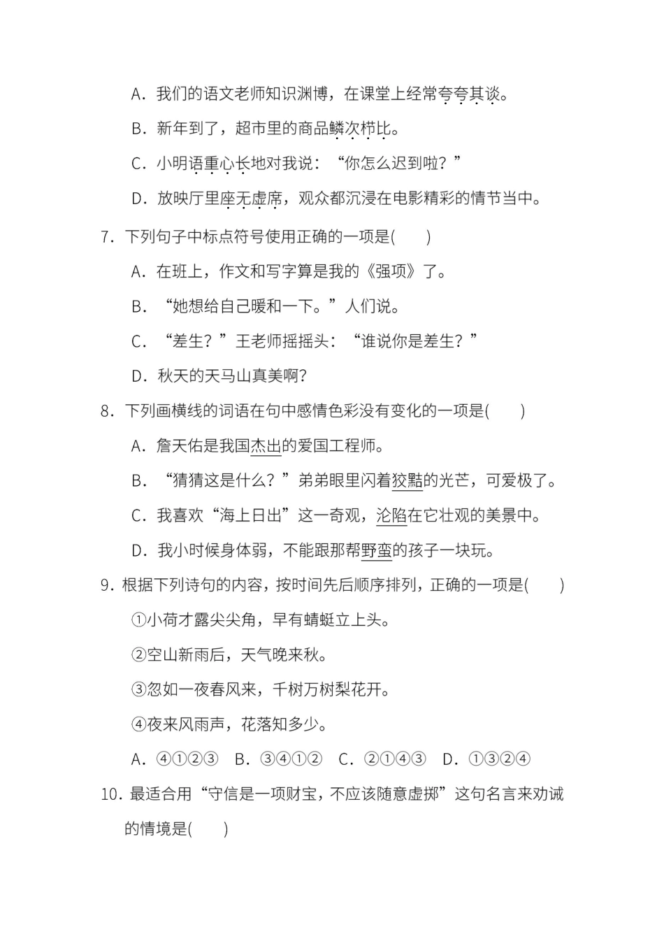 人教版语文六年级下册期末测试卷八附答案.pdf_第2页