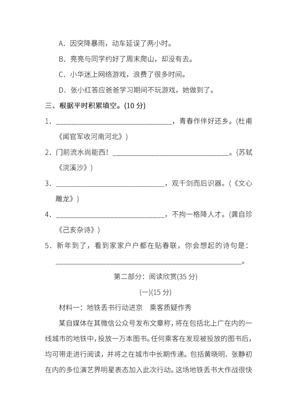 人教版语文六年级下册期末测试卷八附答案.pdf_第3页