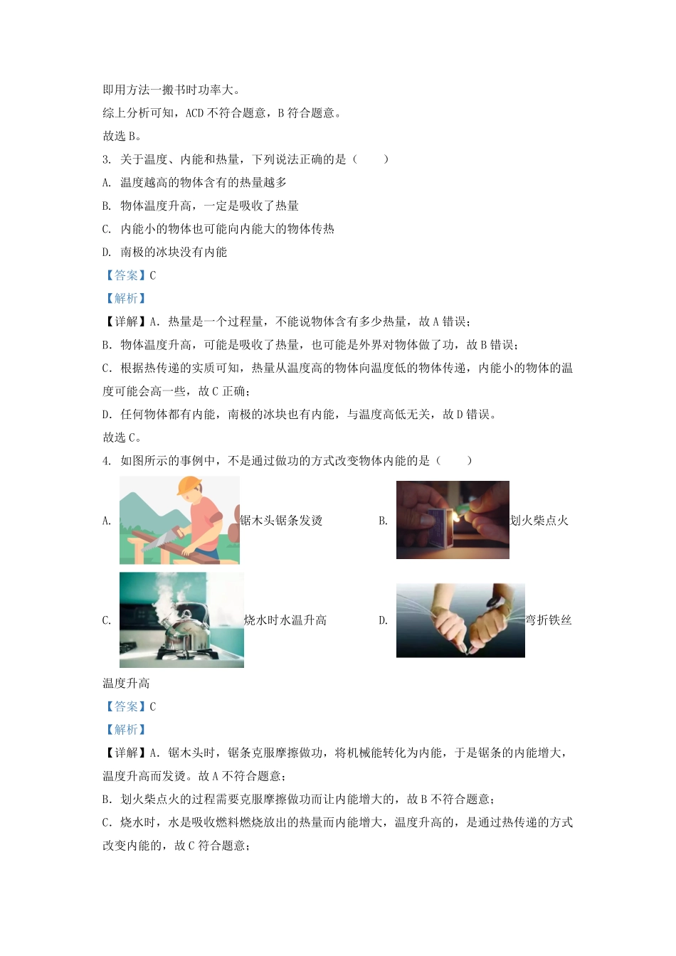 2021-2022学年江苏省泰州市泰兴市九年级上学期物理期末考试题及答案.pdf_第2页
