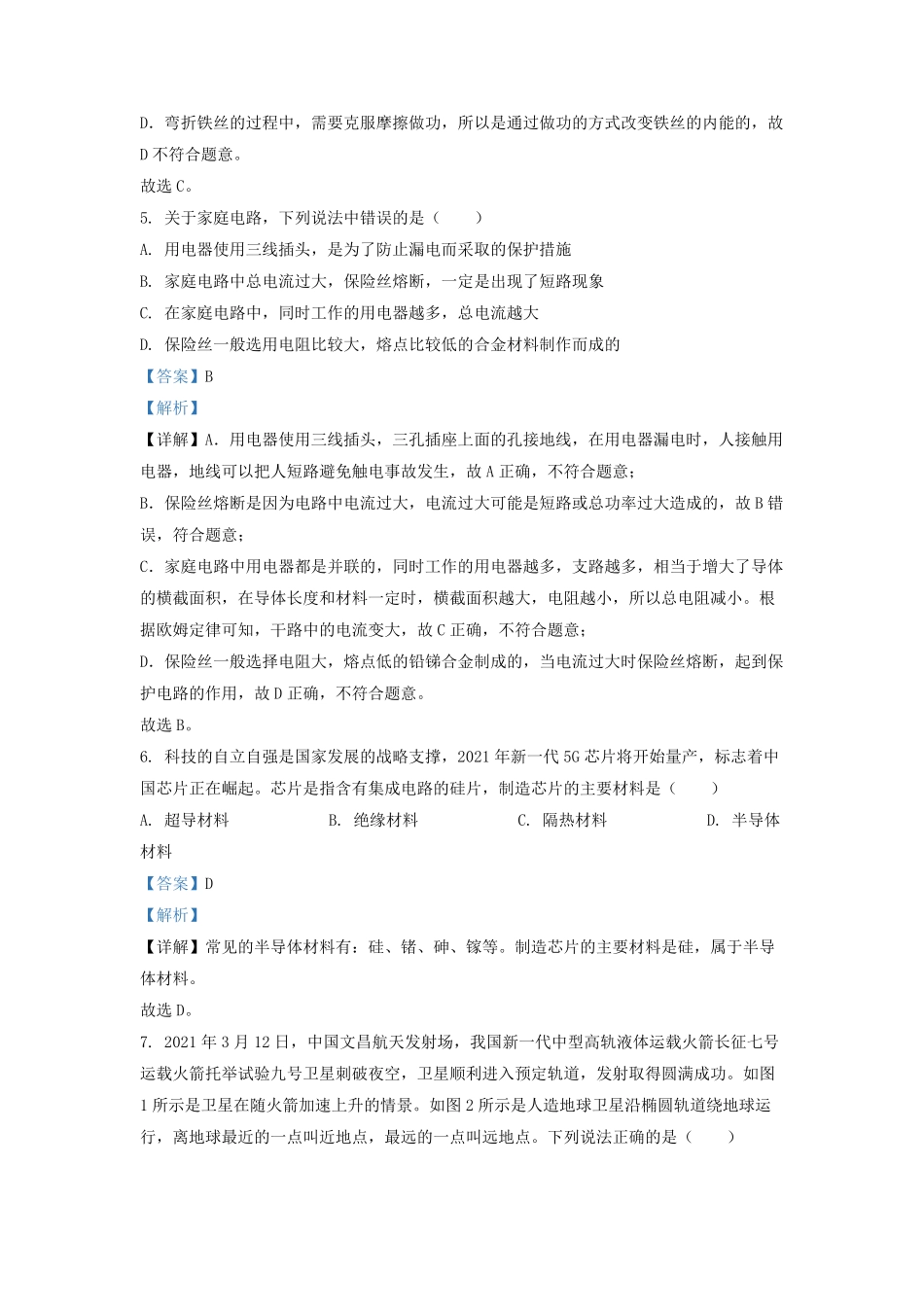 2021-2022学年江苏省泰州市泰兴市九年级上学期物理期末考试题及答案.pdf_第3页