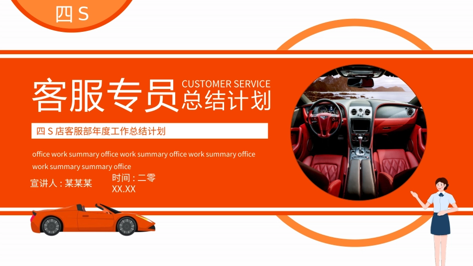 商务客服年终总结23.pptx_第1页