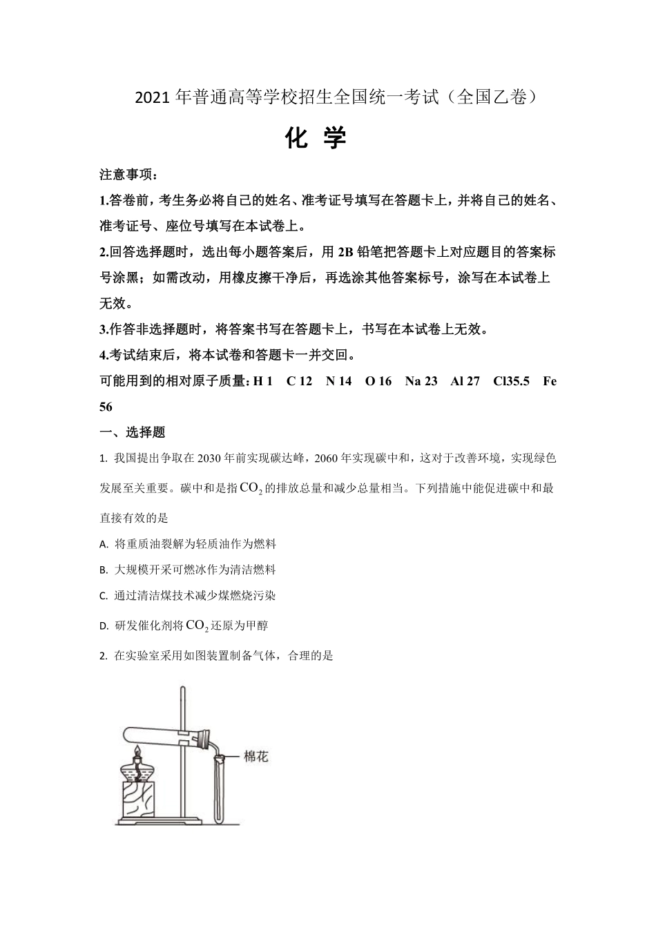 化学●全国乙卷丨2021年普通高等学校招生全国统一考试化学试卷及答案.pdf_第1页