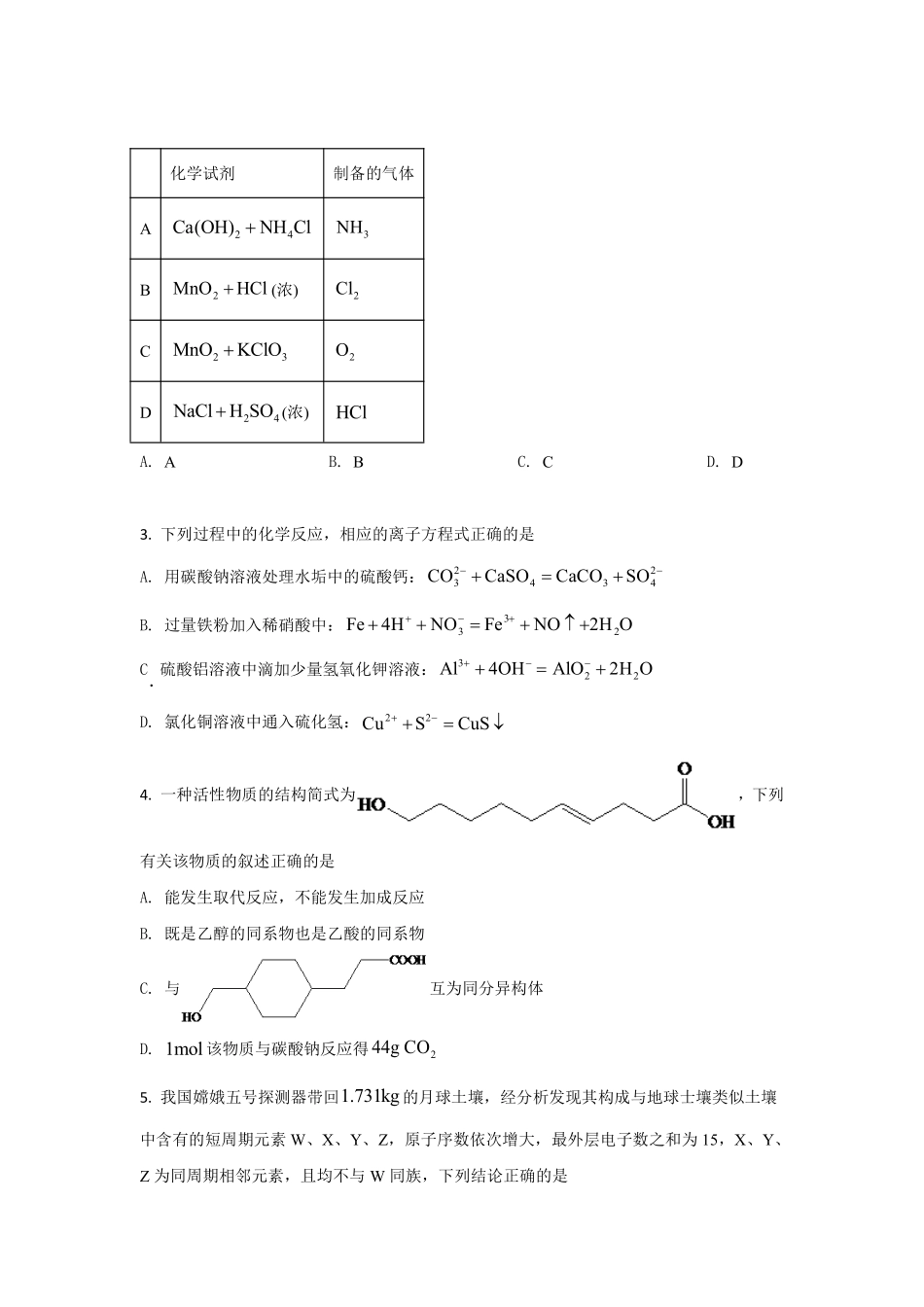 化学●全国乙卷丨2021年普通高等学校招生全国统一考试化学试卷及答案.pdf_第2页