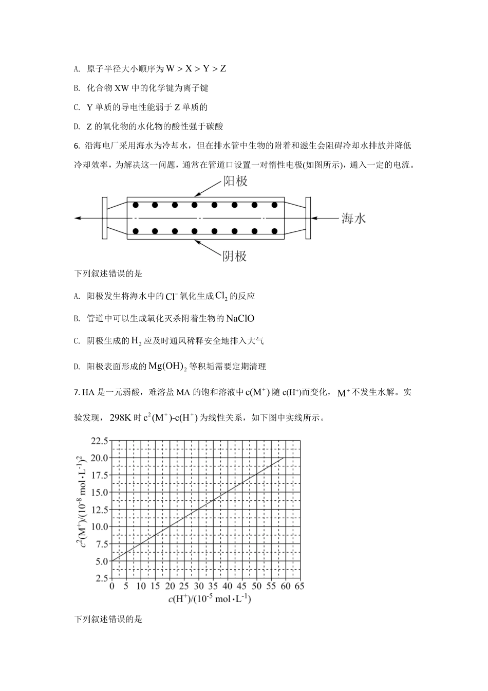 化学●全国乙卷丨2021年普通高等学校招生全国统一考试化学试卷及答案.pdf_第3页