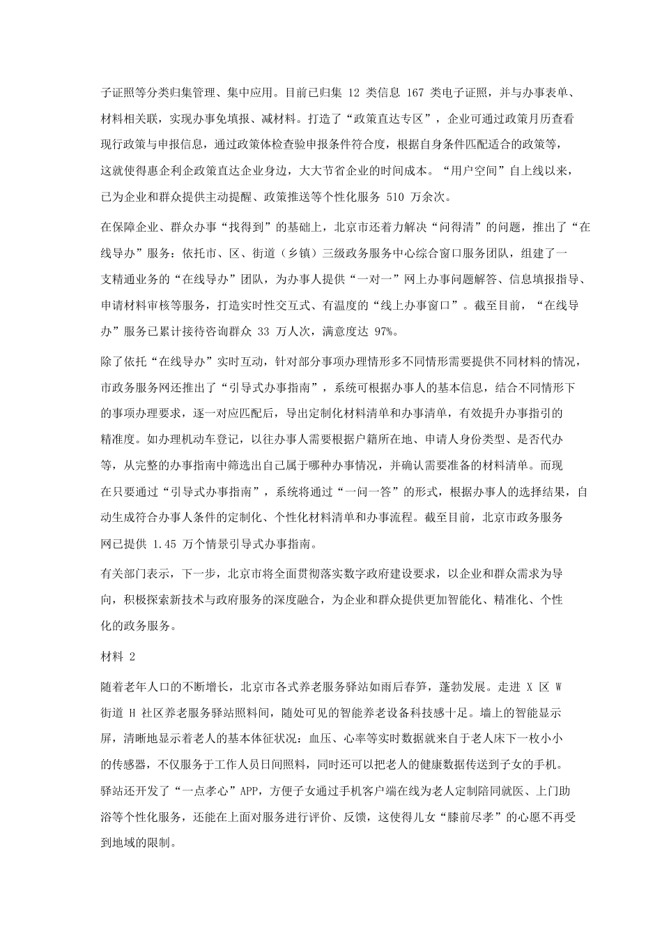 2023年北京公务员申论考试真题及答案.pdf_第2页