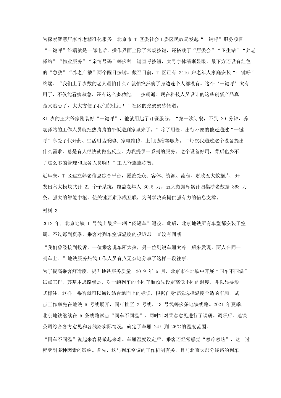 2023年北京公务员申论考试真题及答案.pdf_第3页