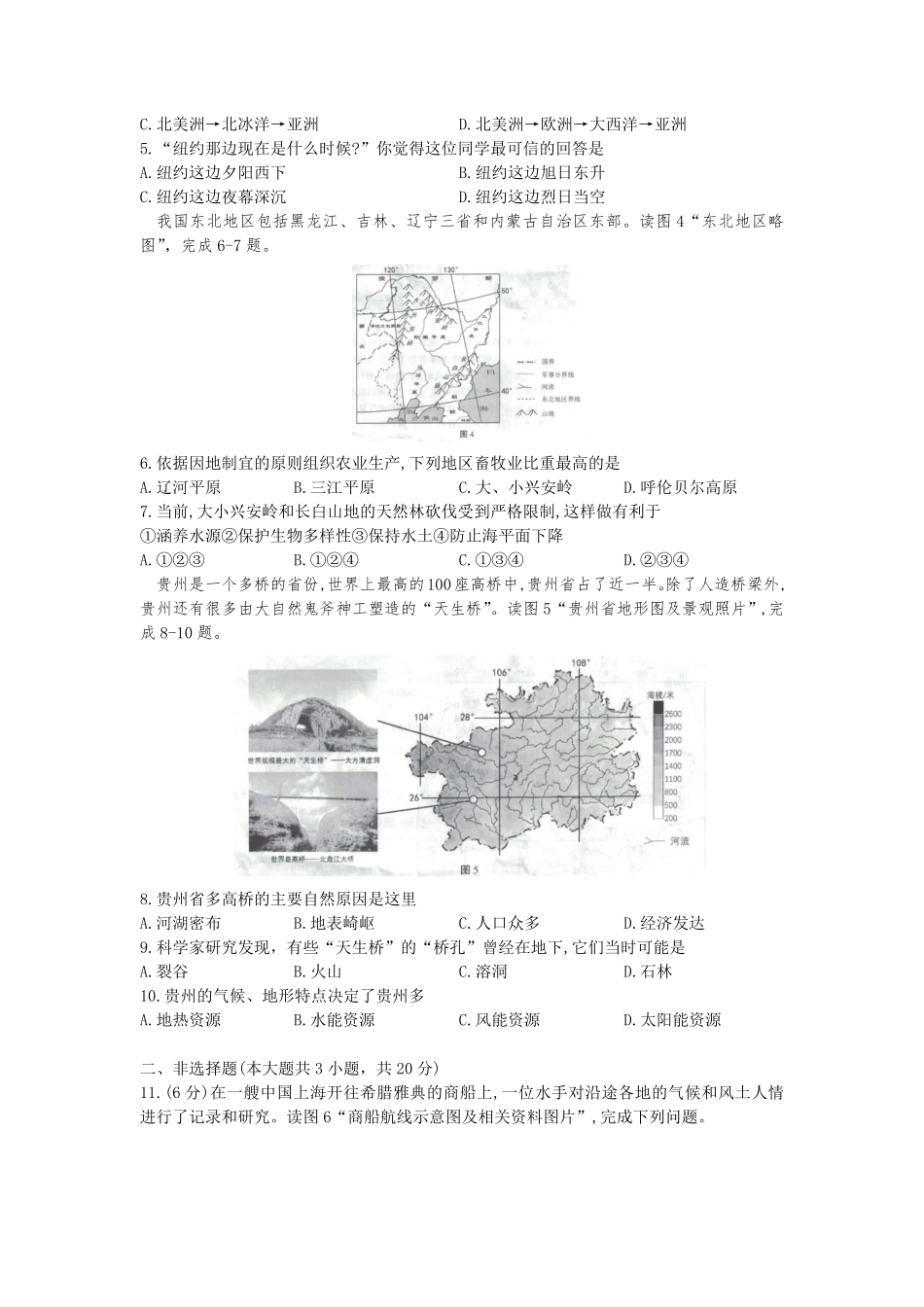 2020安徽省中考地理解析版.pdf_第2页