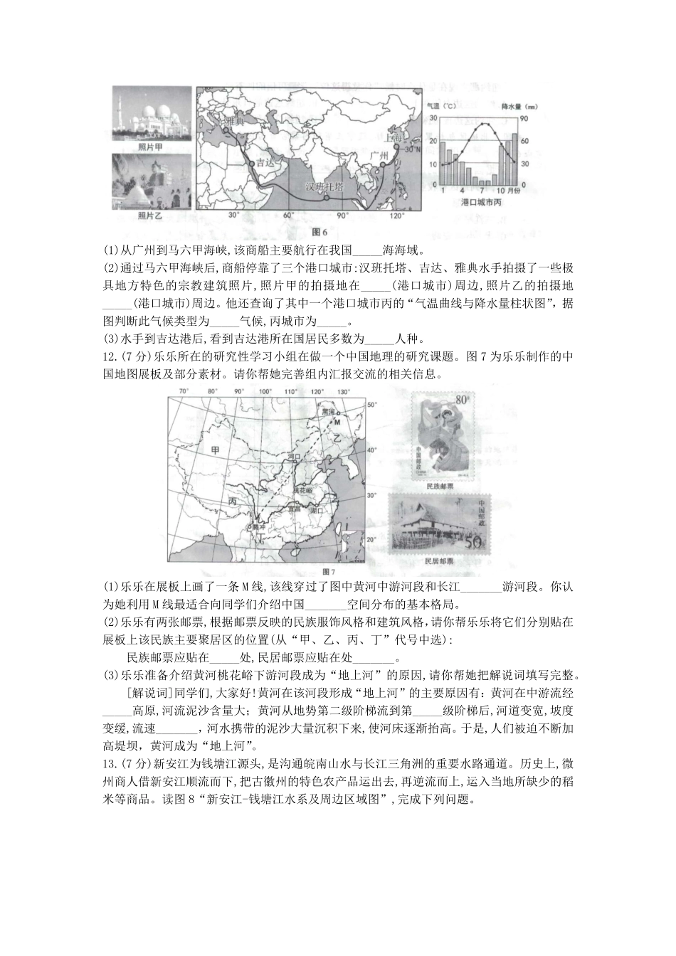 2020安徽省中考地理解析版.pdf_第3页