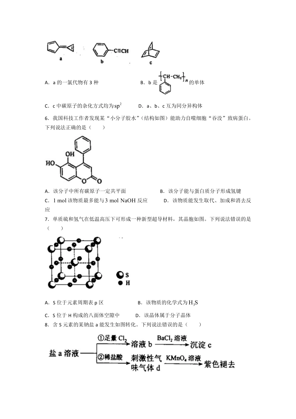 化学●辽宁卷丨2021年辽宁省普通高中学业水平选择性考试化学试卷及答案.pdf_第2页