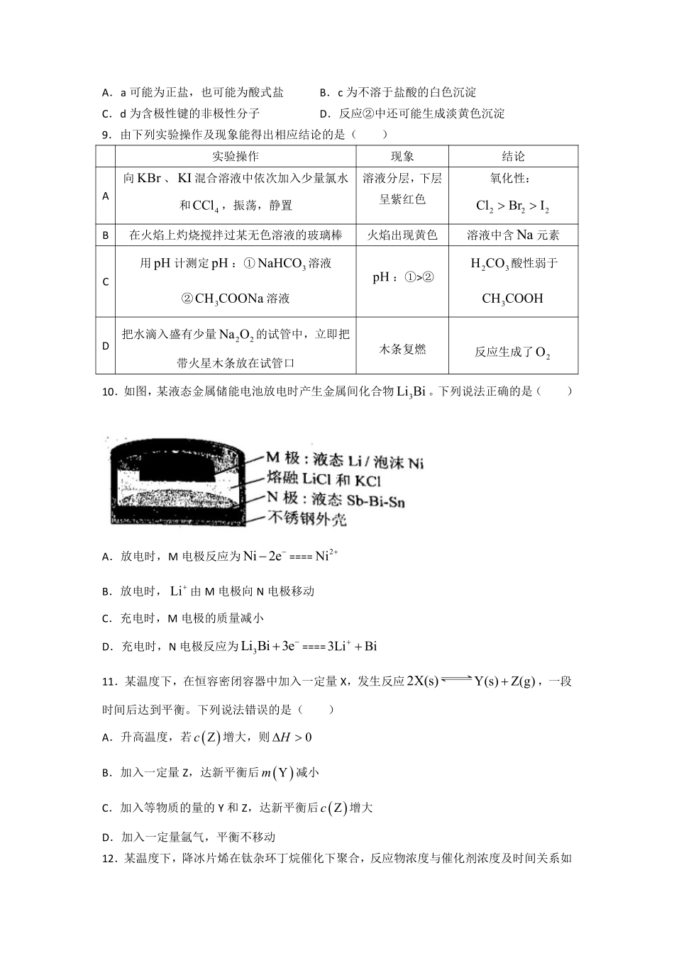 化学●辽宁卷丨2021年辽宁省普通高中学业水平选择性考试化学试卷及答案.pdf_第3页