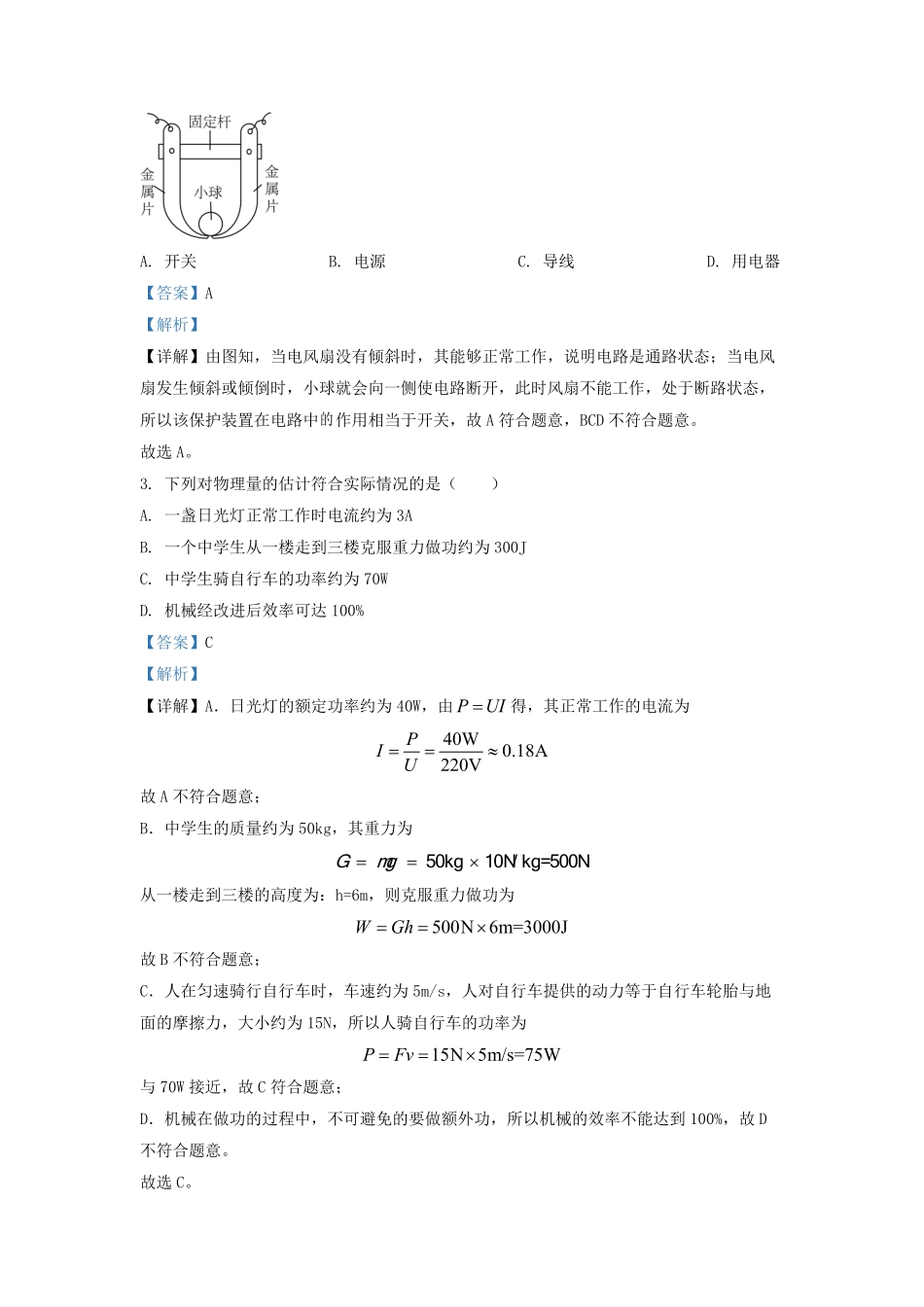 2022-2023学年江苏省南京市秦淮区九年级上学期物理期中考试题及答案.pdf_第2页