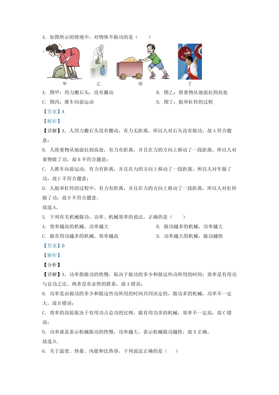 2022-2023学年江苏省南京市秦淮区九年级上学期物理期中考试题及答案.pdf_第3页