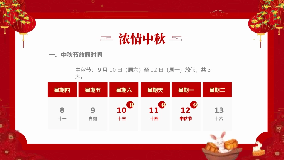 中秋放假通知6.pptx_第3页