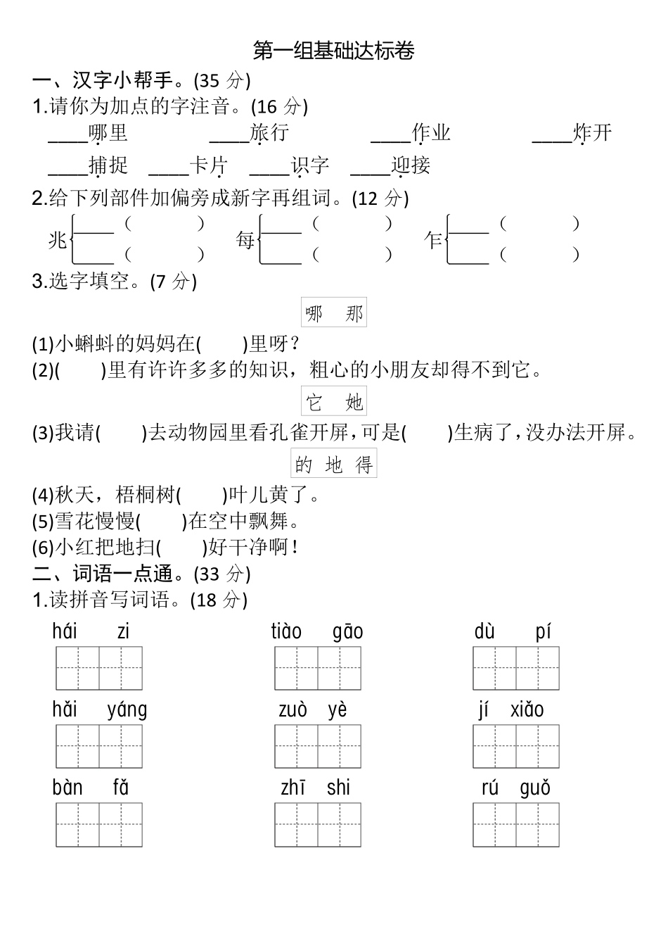 二年级语文上册第一单元检测卷5套含答案.pdf_第1页