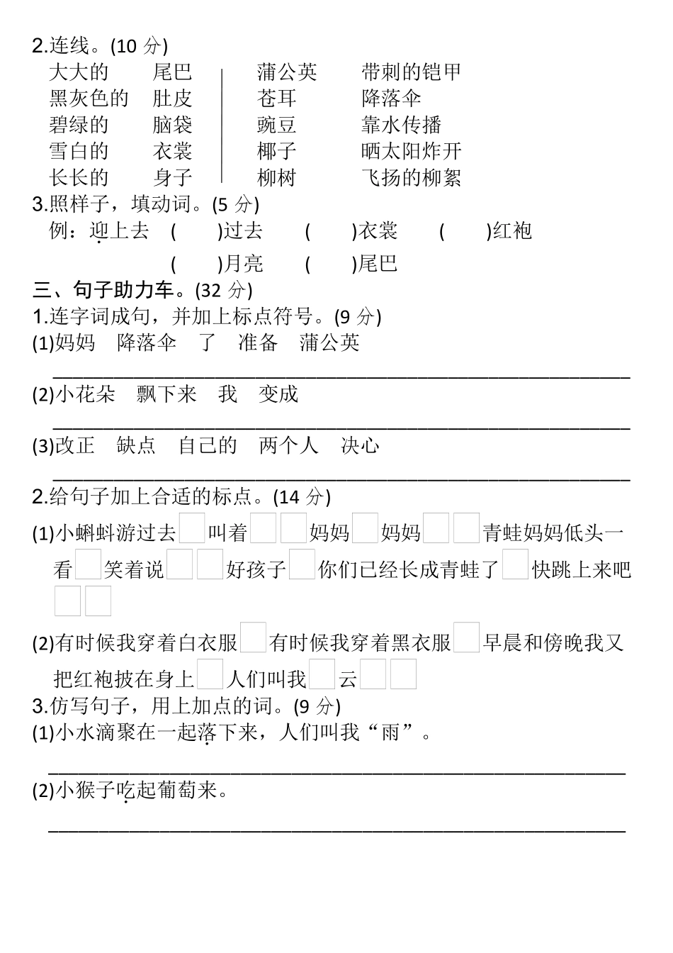 二年级语文上册第一单元检测卷5套含答案.pdf_第2页