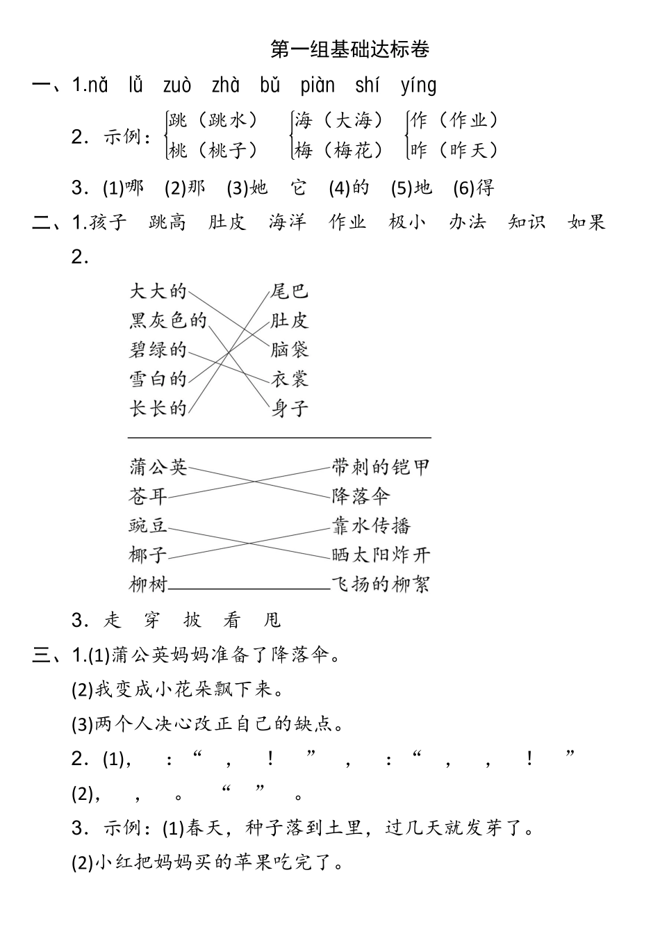 二年级语文上册第一单元检测卷5套含答案.pdf_第3页