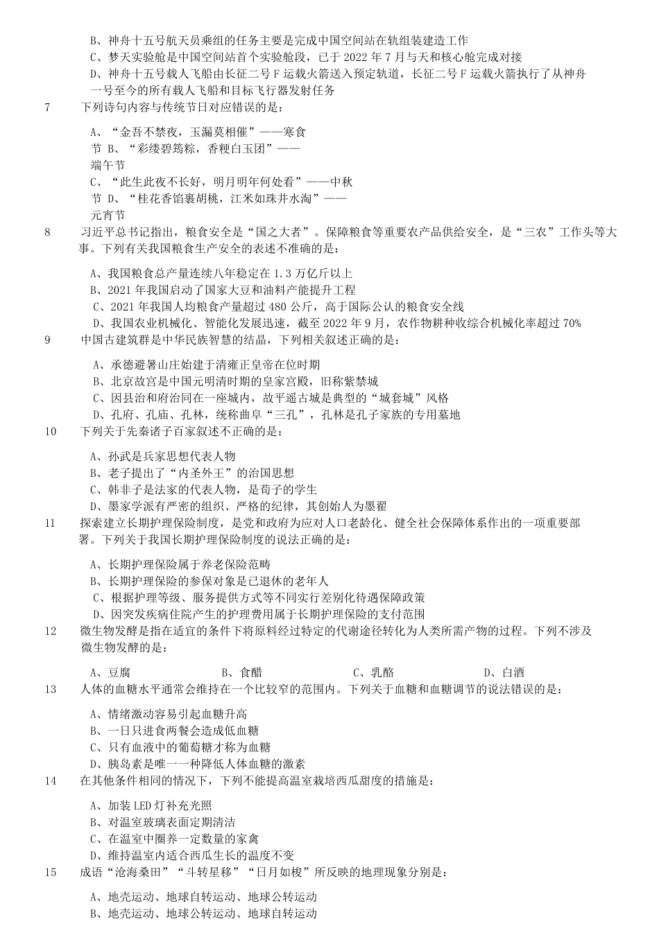 2023年河北公务员行测考试真题及答案.pdf_第2页