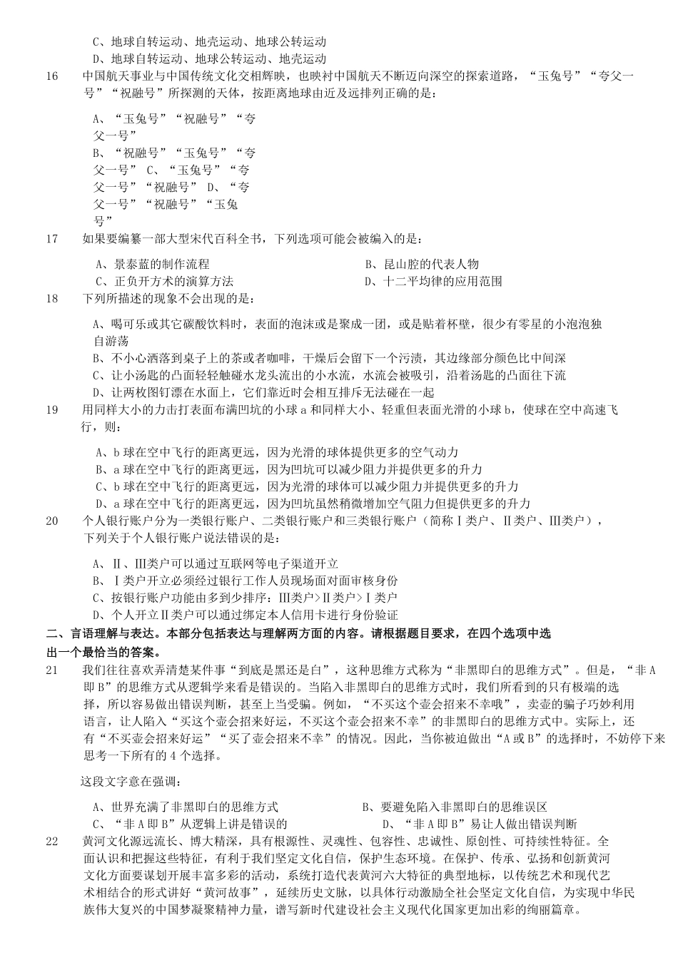 2023年河北公务员行测考试真题及答案.pdf_第3页
