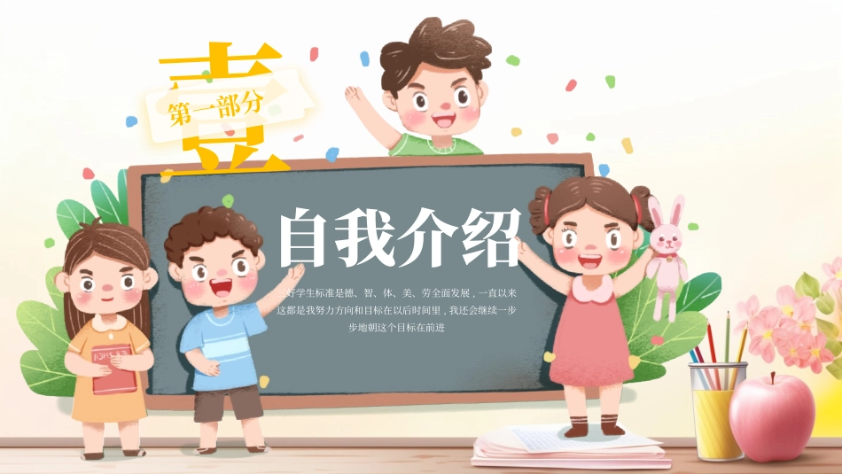 三好学生竞选13.pptx_第3页