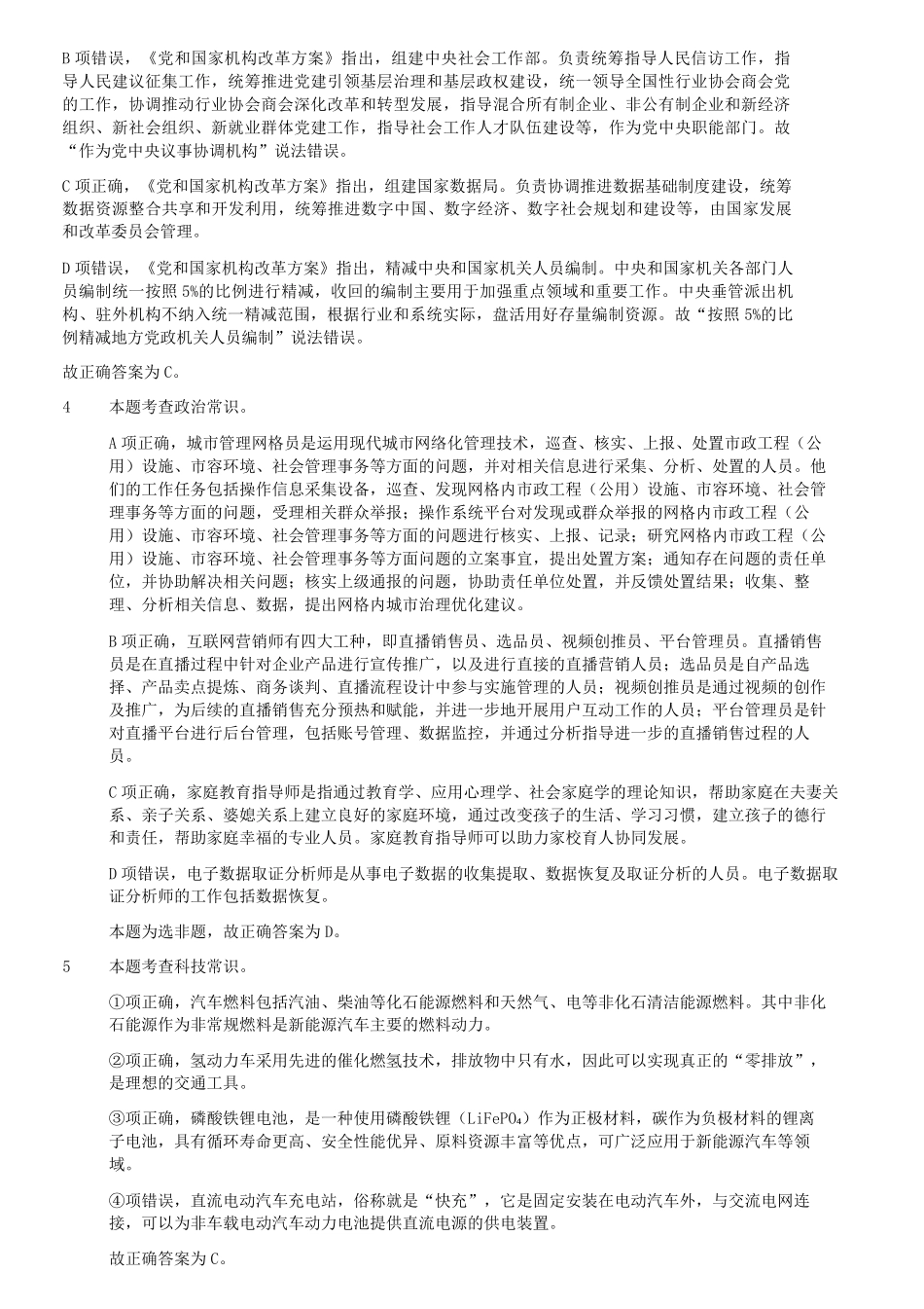 2023年5月7日内蒙古事业单位联考C类职业能力倾向测验真题答案解析及答案.pdf_第1页