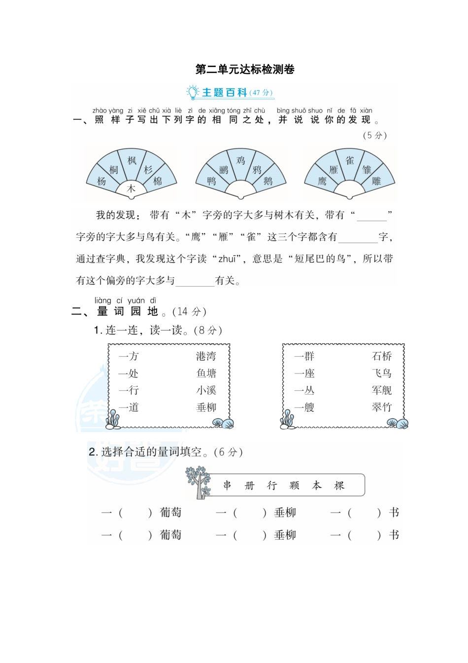 部编版二年级语文上册-第2单元 达标检测卷1-含答案.pdf_第1页